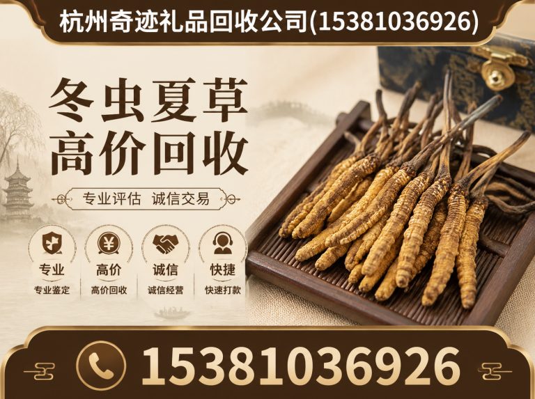 桐庐县杭州冬虫夏草回收展示图